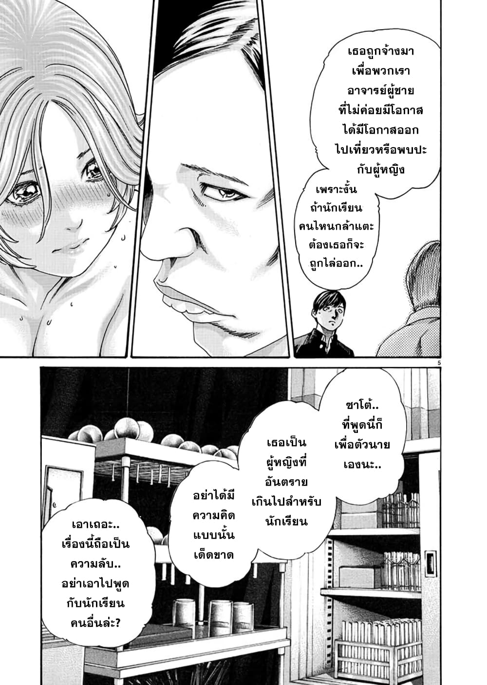 Hajimete no Sense page 5