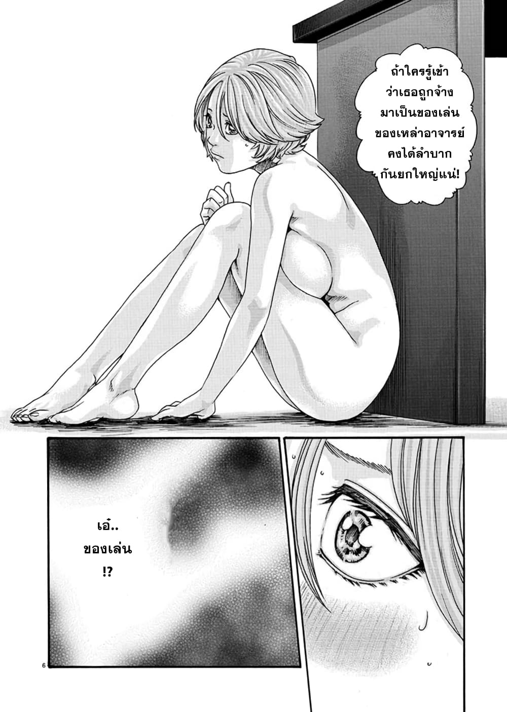 Hajimete no Sense page 6