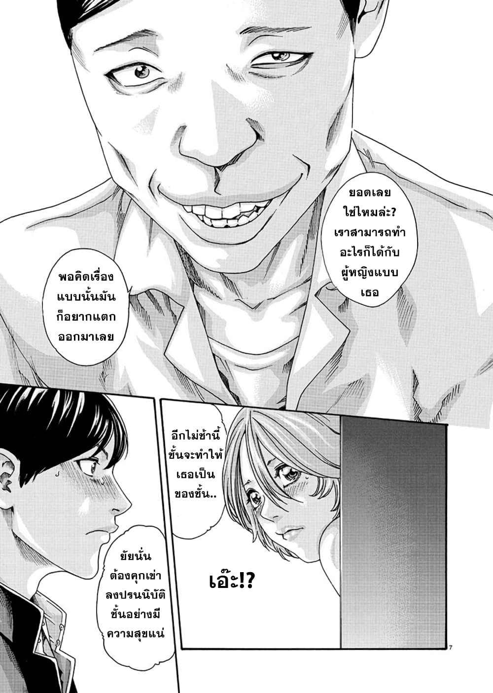 Hajimete no Sense page 7