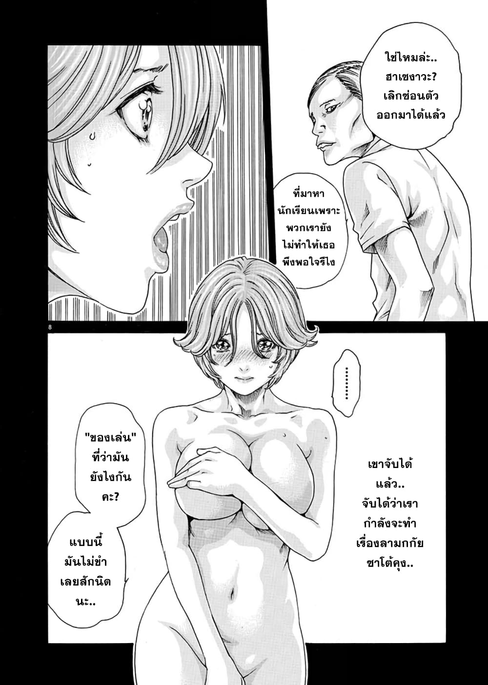 Hajimete no Sense page 8