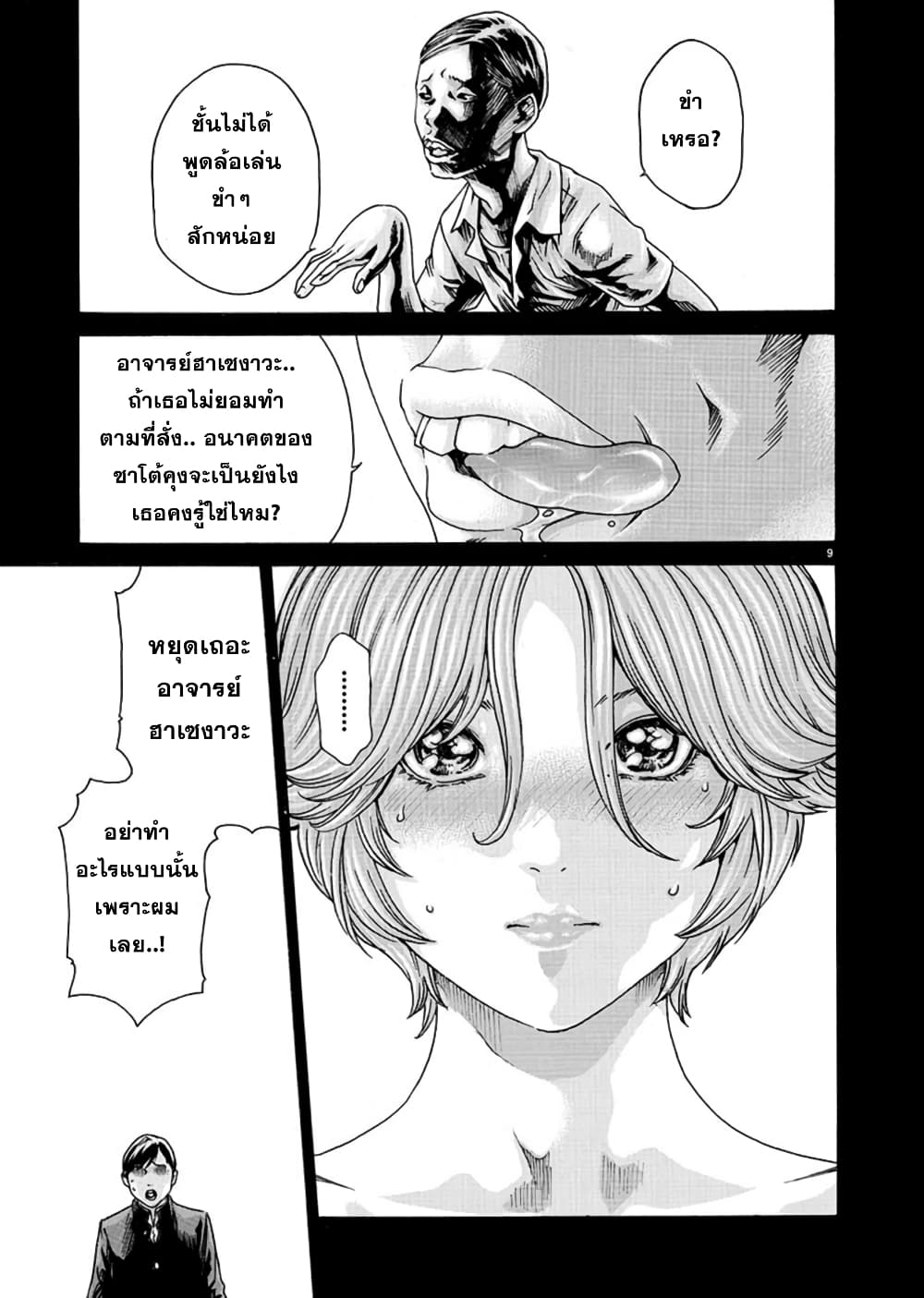 Hajimete no Sense page 9