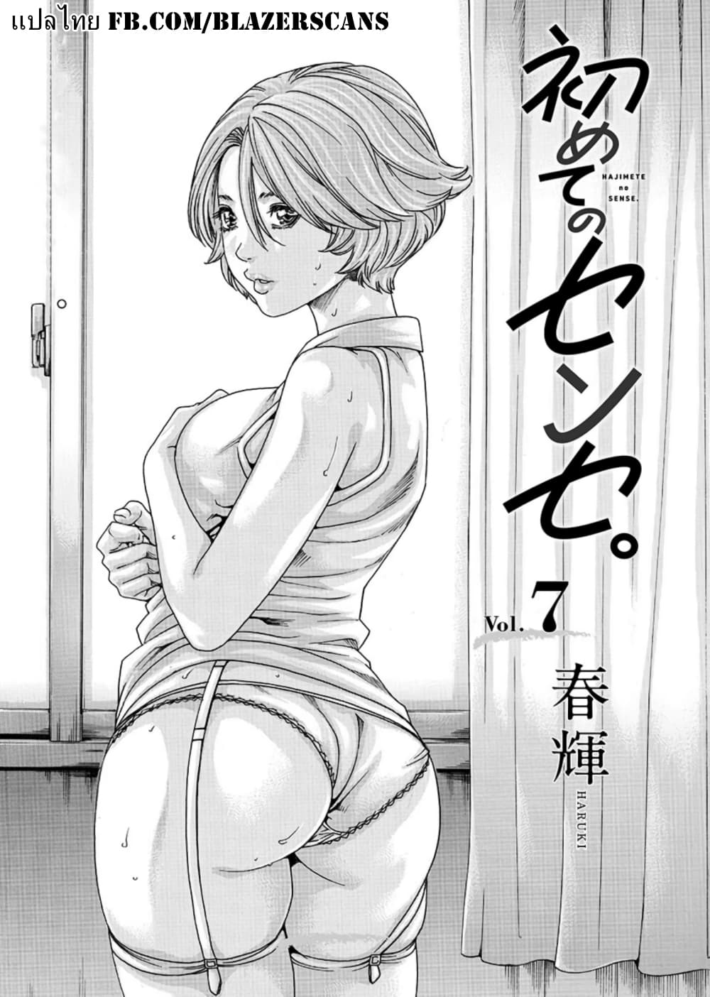 Hajimete no Sense page 1