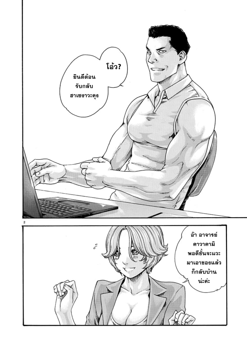 Hajimete no Sense page 2