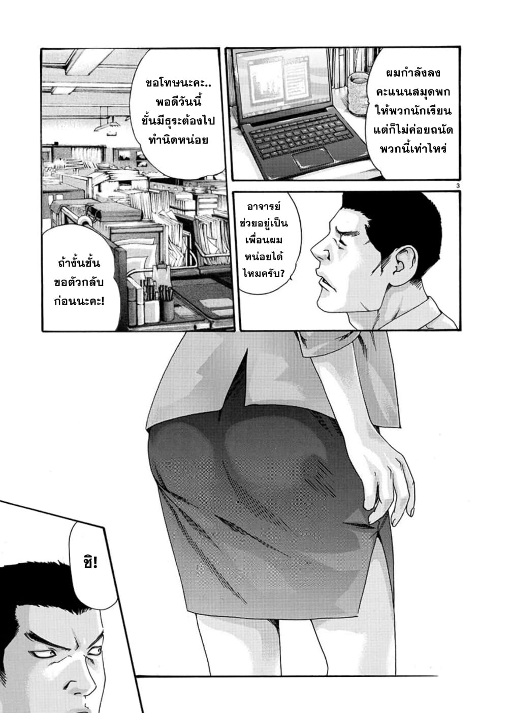 Hajimete no Sense page 3