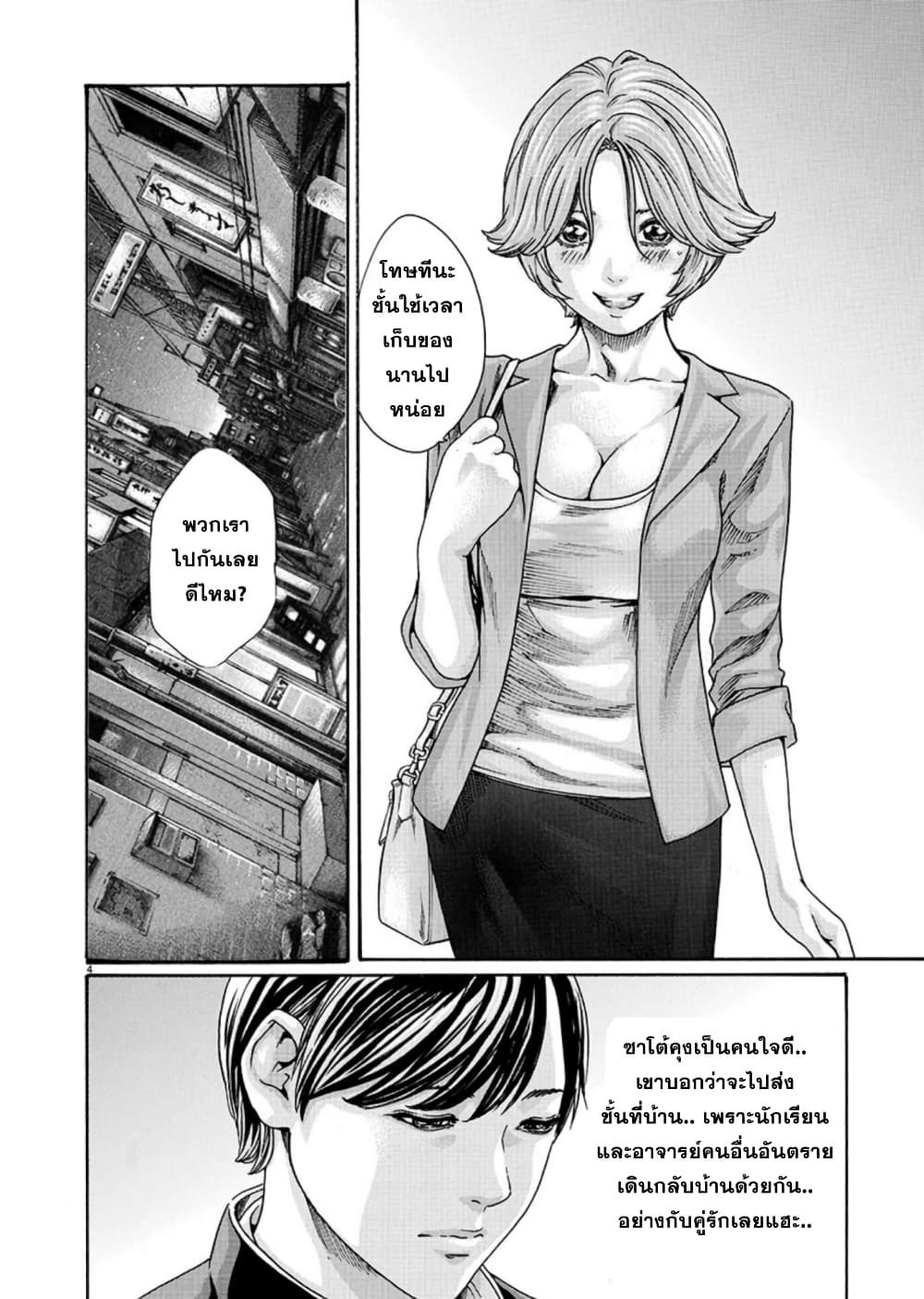 Hajimete no Sense page 4