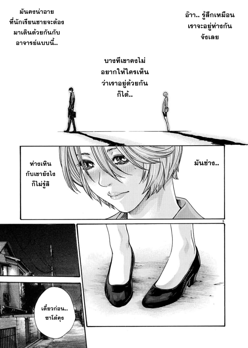 Hajimete no Sense page 5