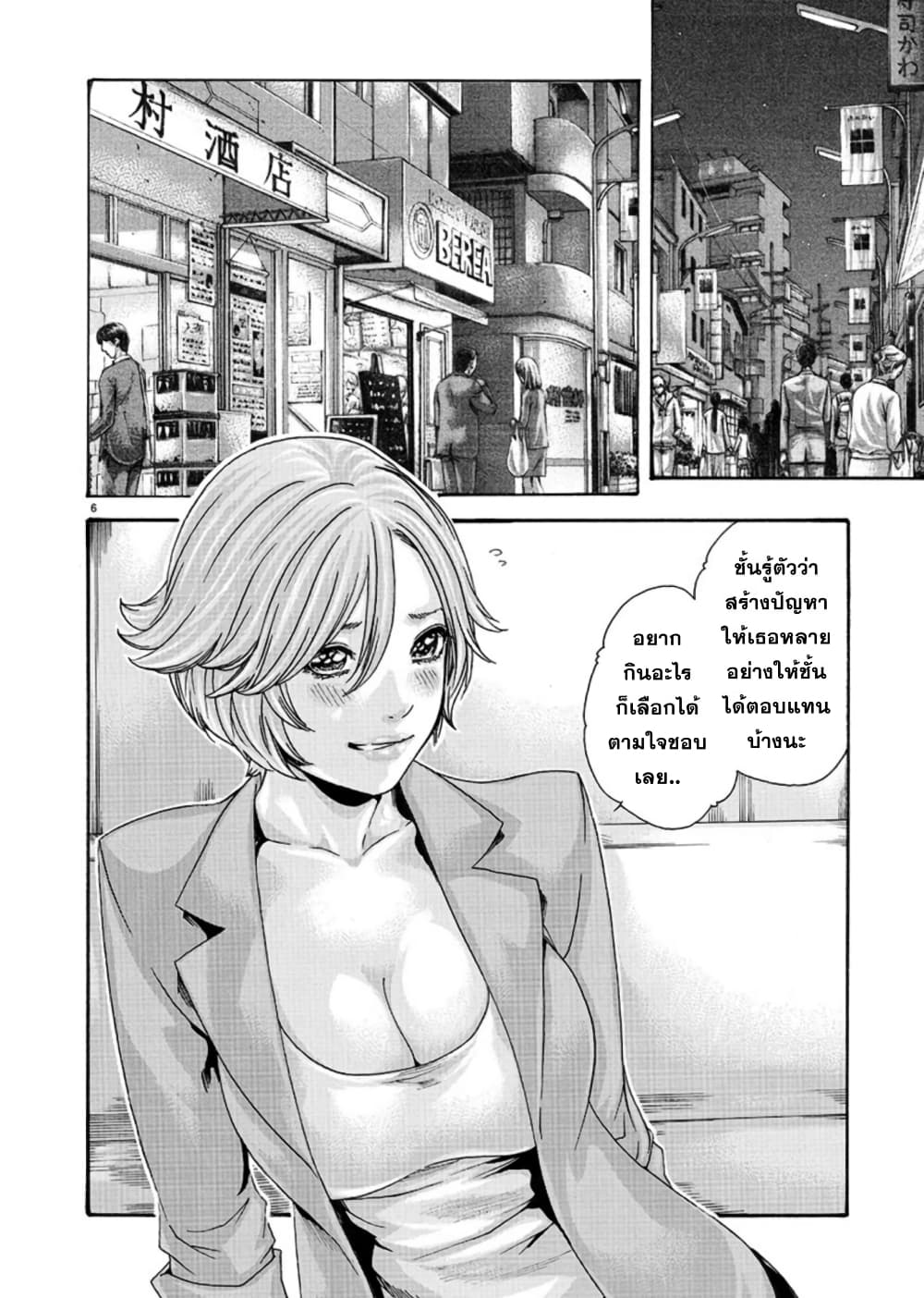 Hajimete no Sense page 6
