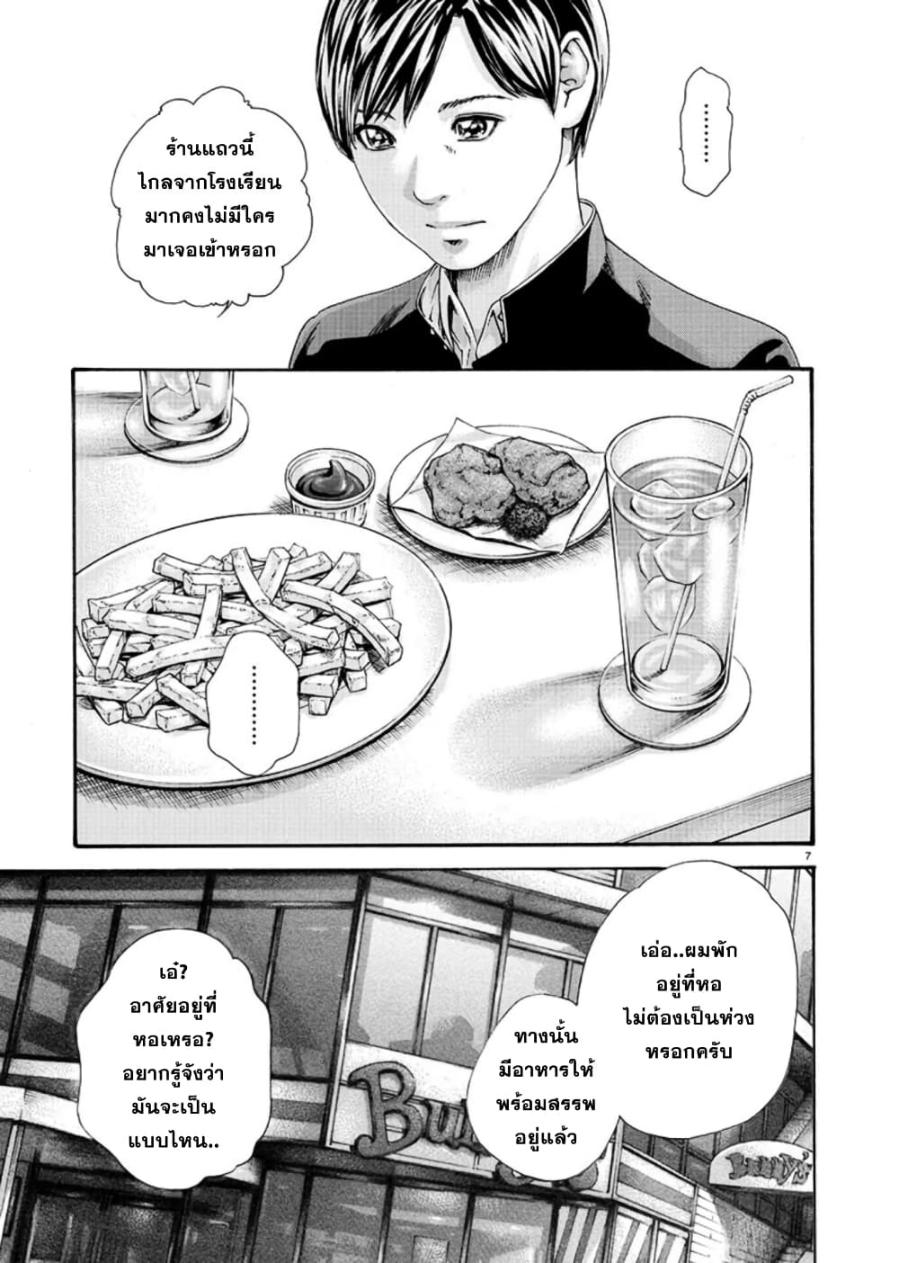 Hajimete no Sense page 7