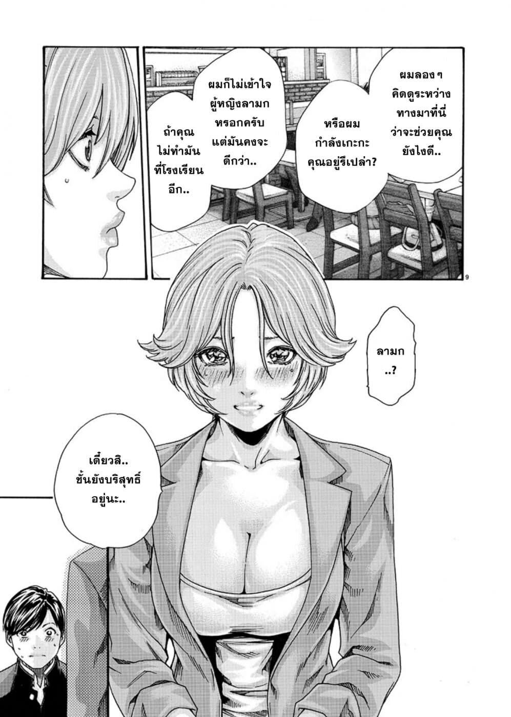 Hajimete no Sense page 9