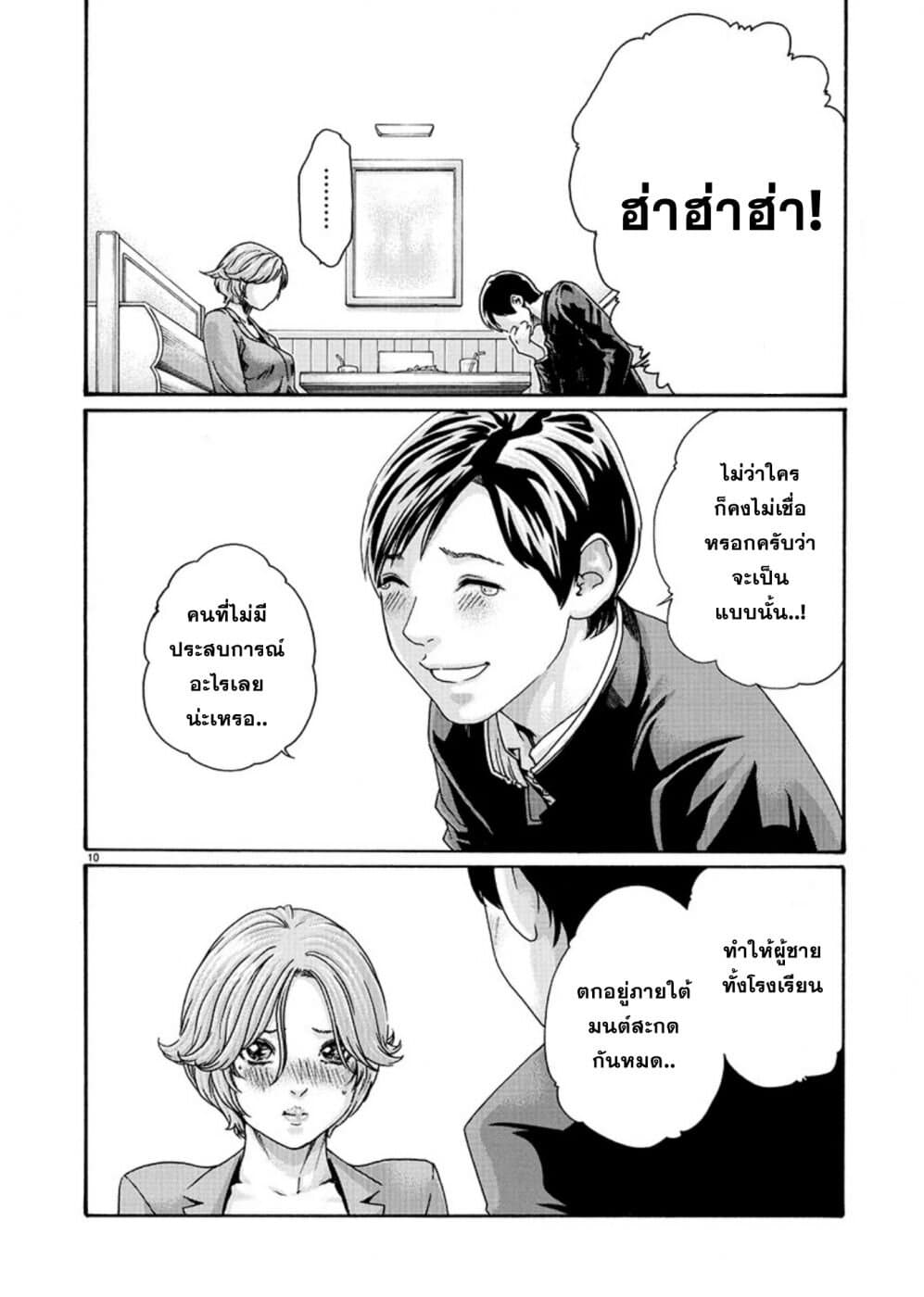 Hajimete no Sense page 10