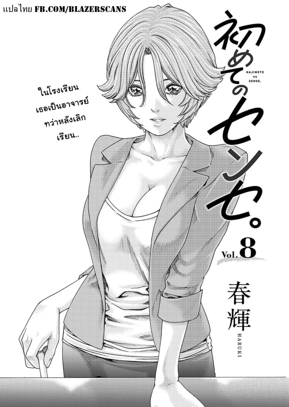 Hajimete no Sense page 1