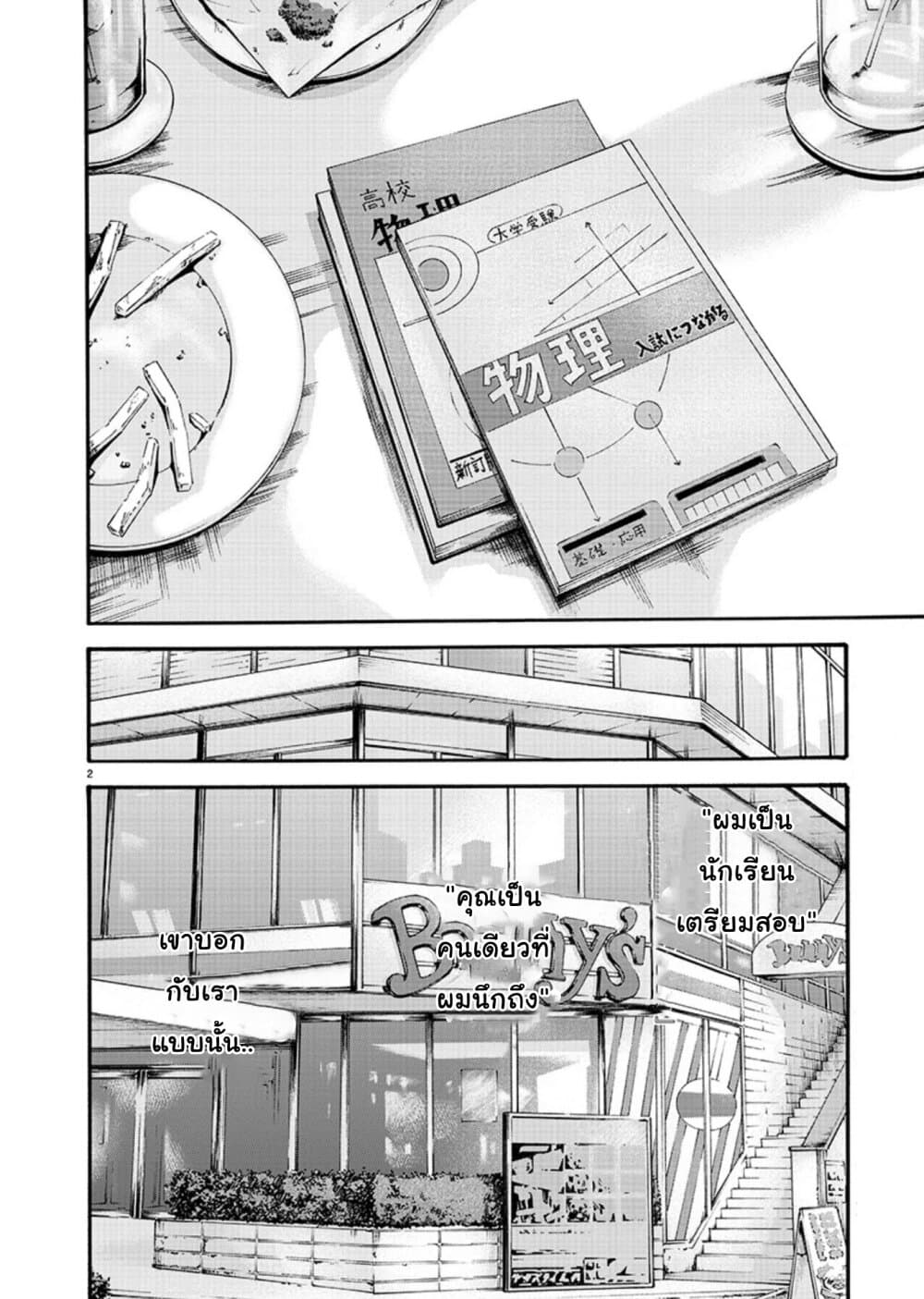 Hajimete no Sense page 2