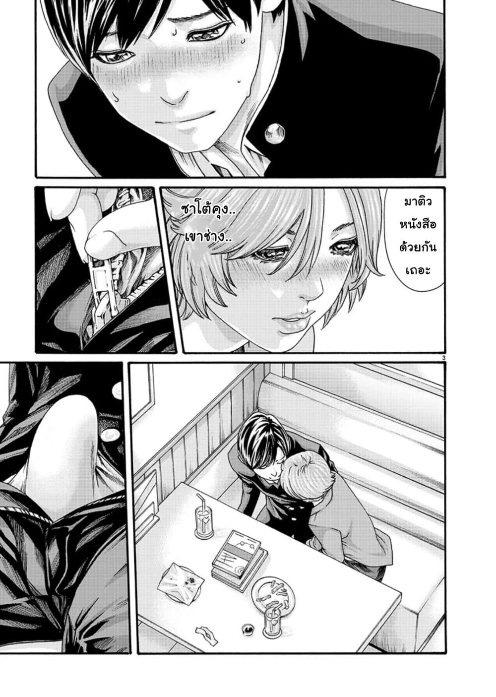 Hajimete no Sense page 3