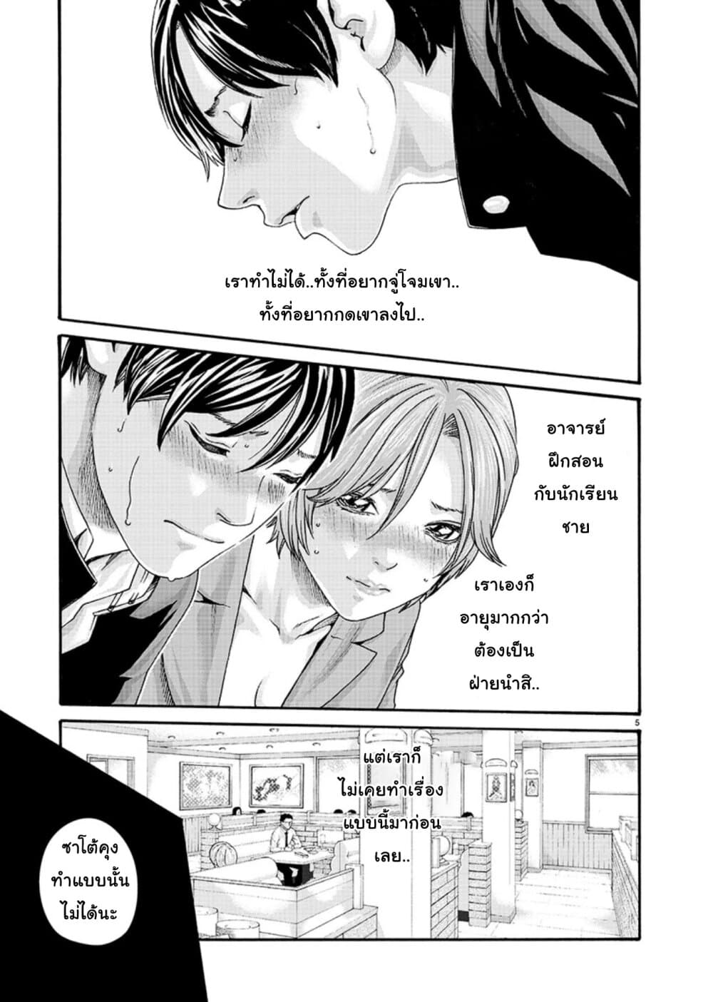 Hajimete no Sense page 5