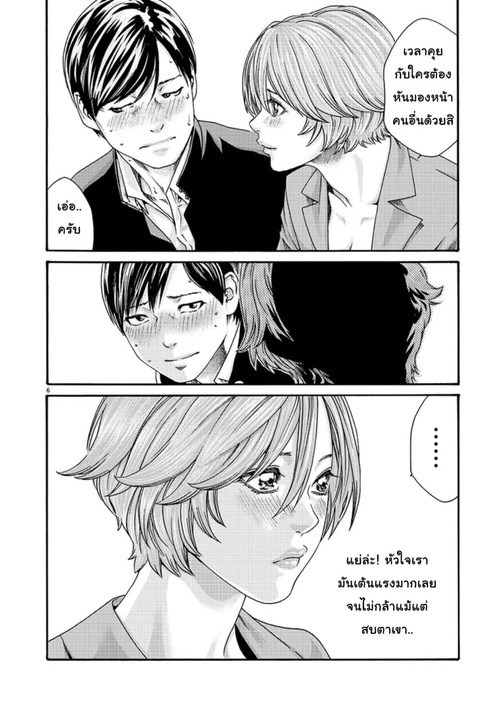 Hajimete no Sense page 6