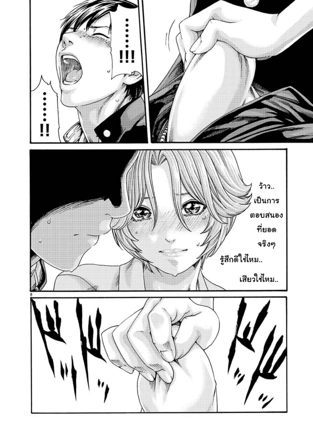 Hajimete no Sense page 8
