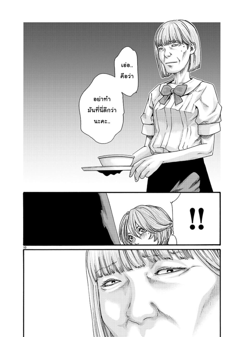 Hajimete no Sense page 10