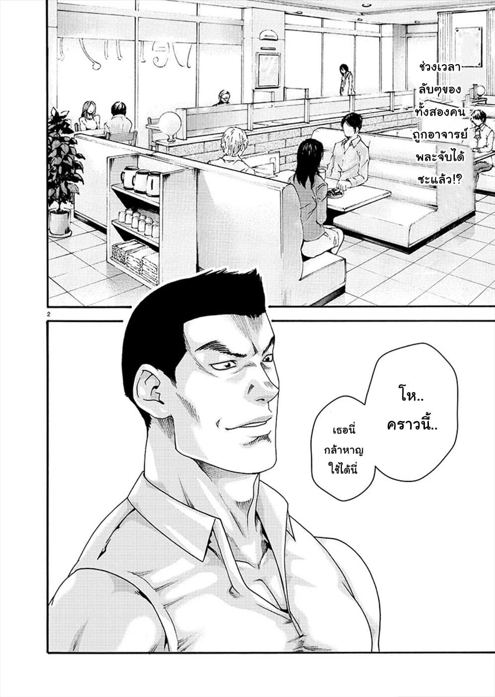 Hajimete no Sense page 2