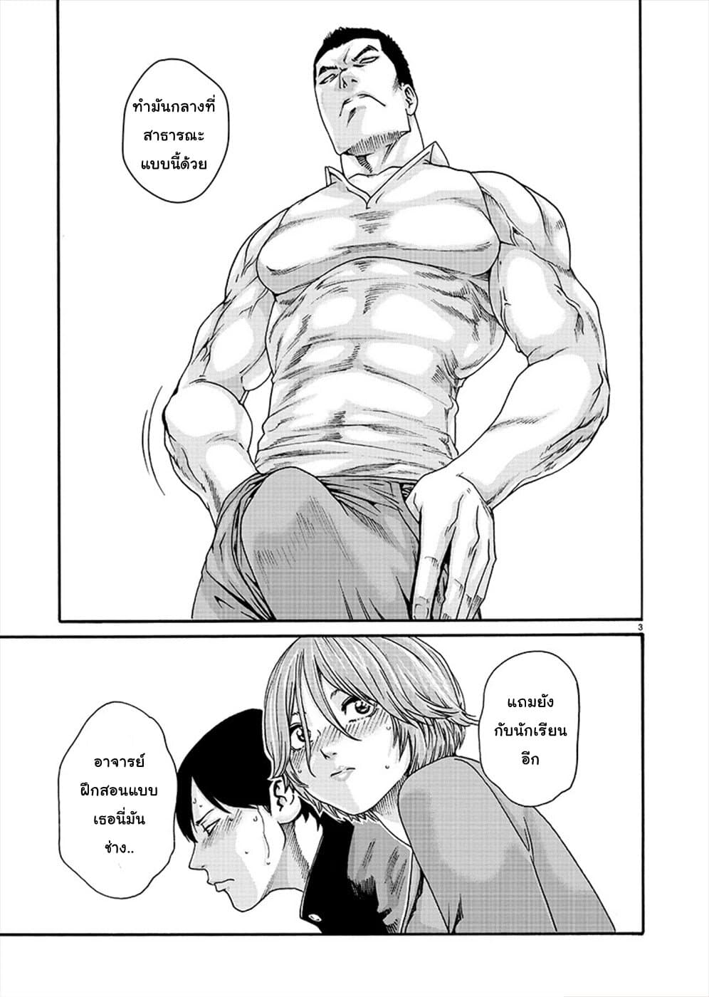Hajimete no Sense page 3