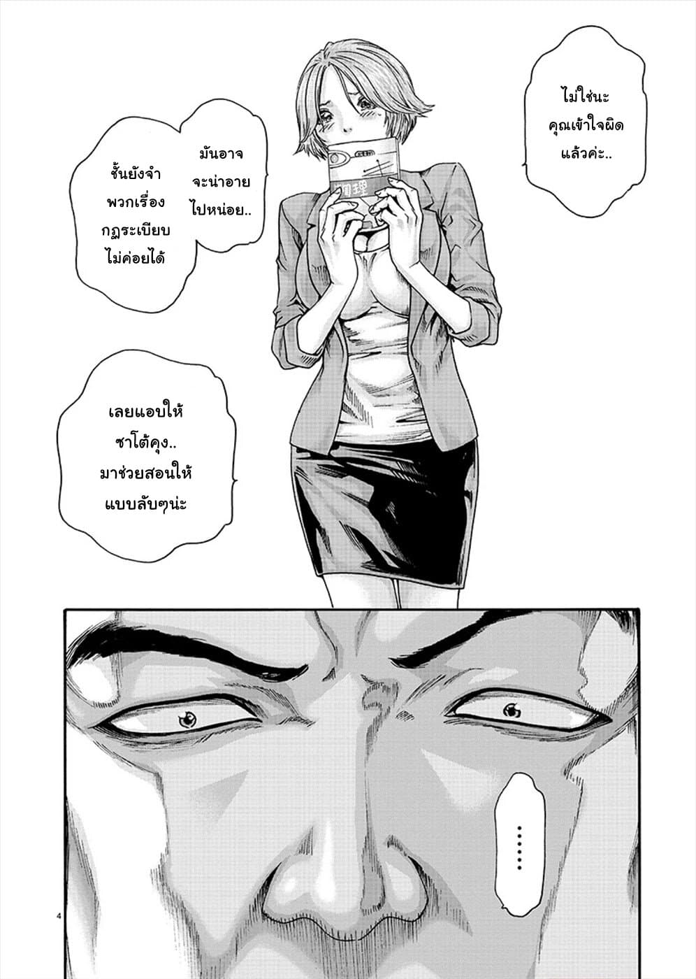 Hajimete no Sense page 4