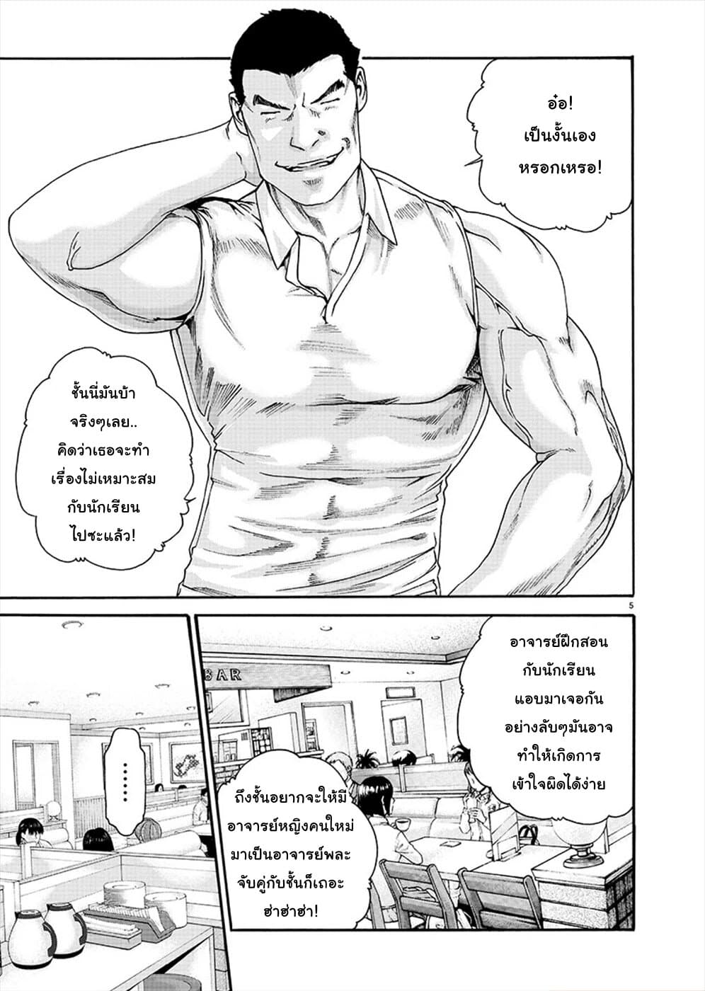 Hajimete no Sense page 5