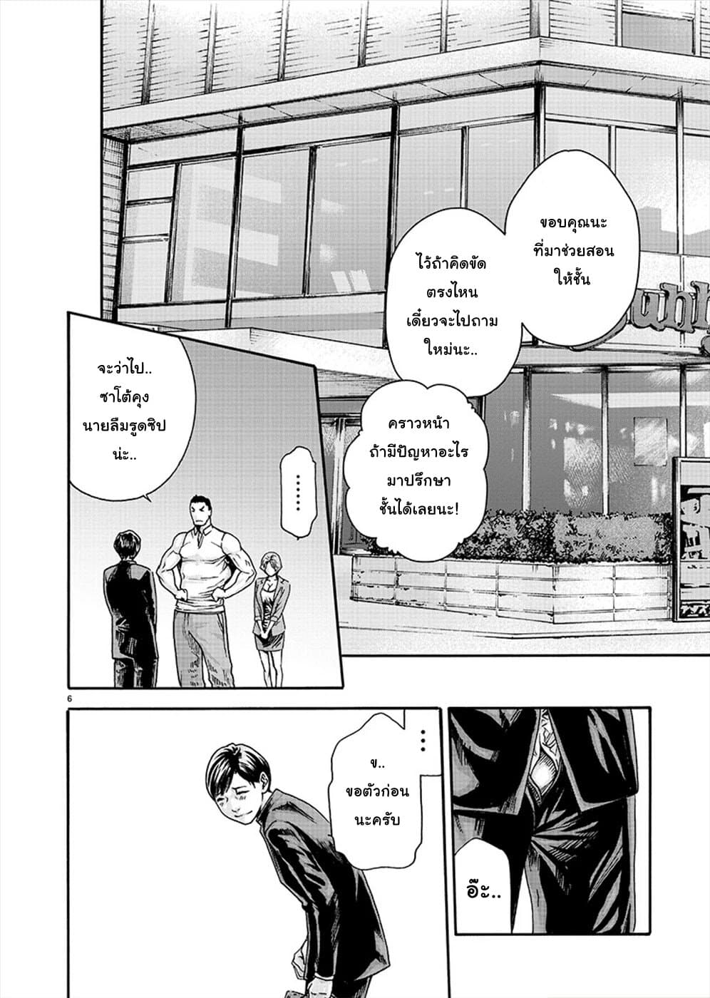 Hajimete no Sense page 6