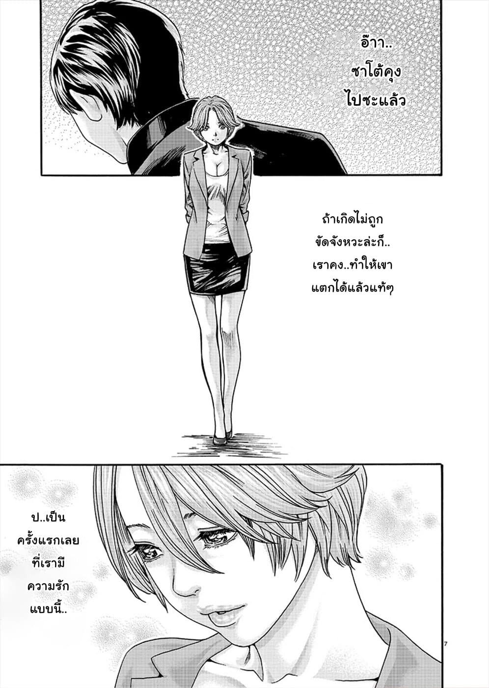 Hajimete no Sense page 7