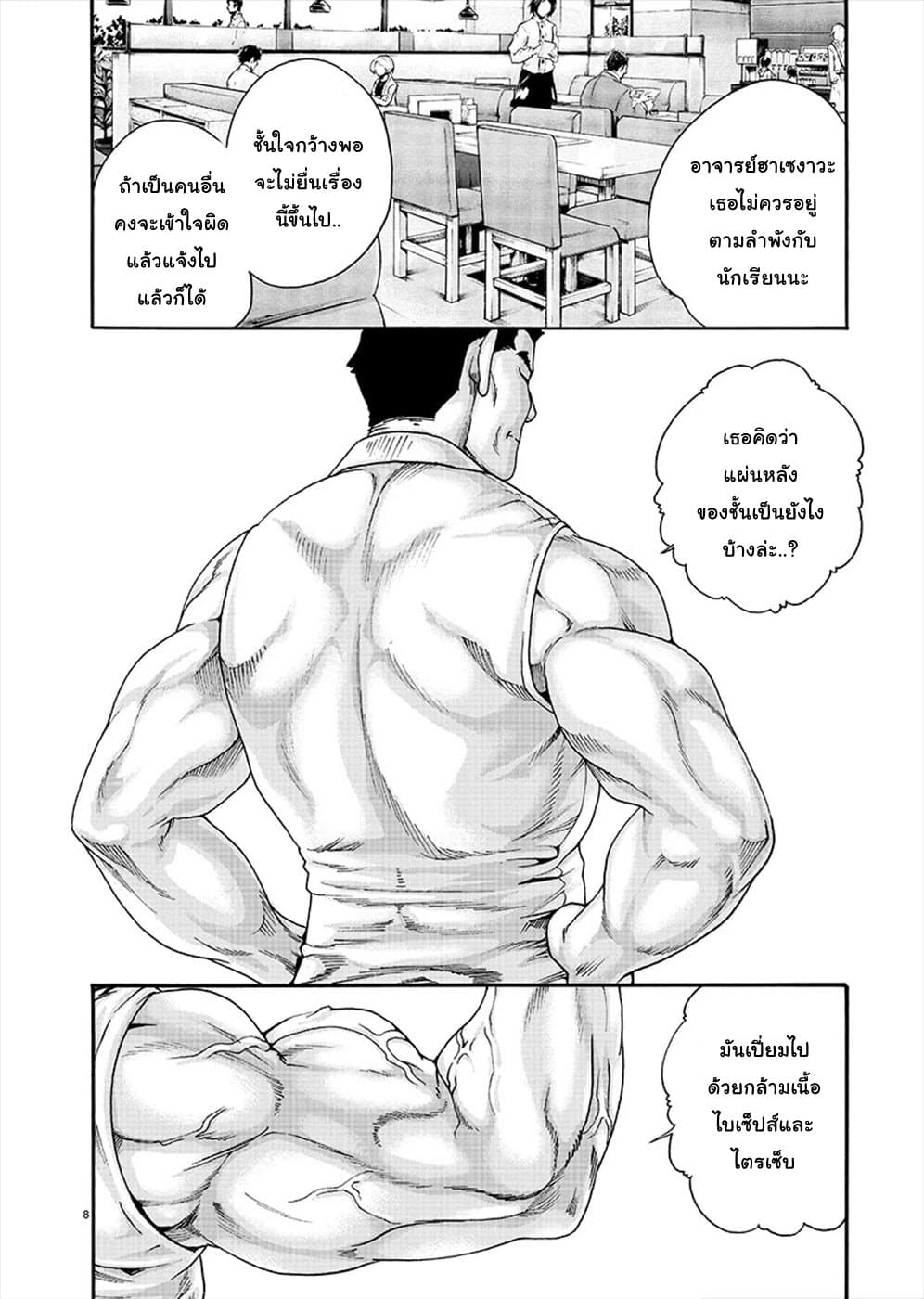 Hajimete no Sense page 8