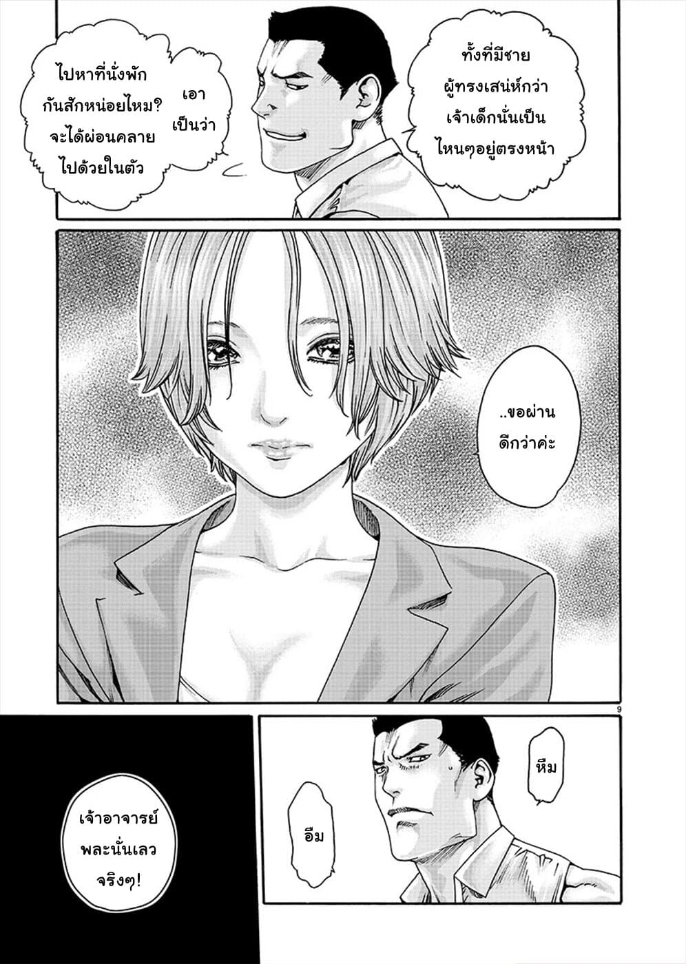 Hajimete no Sense page 9