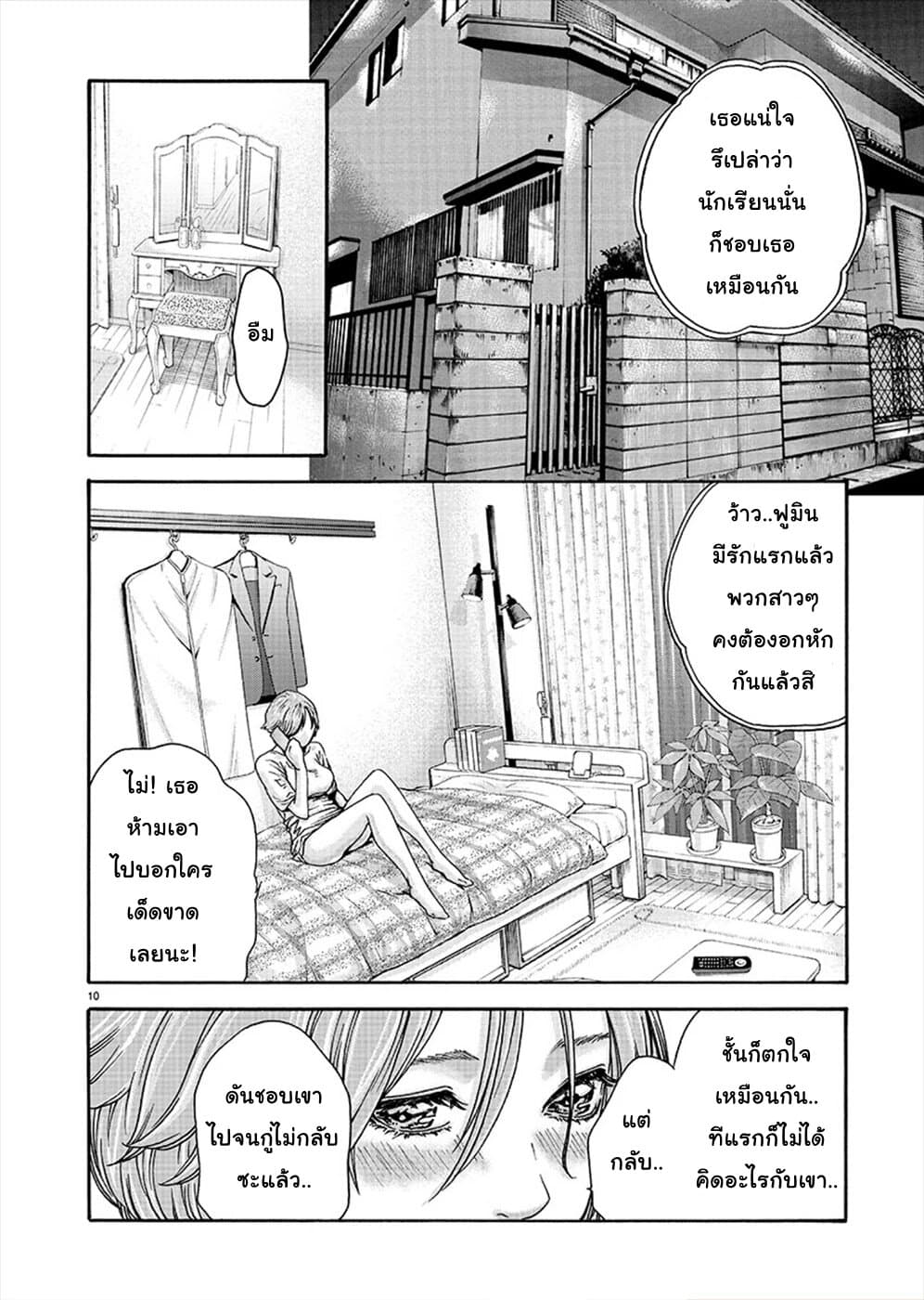 Hajimete no Sense page 10