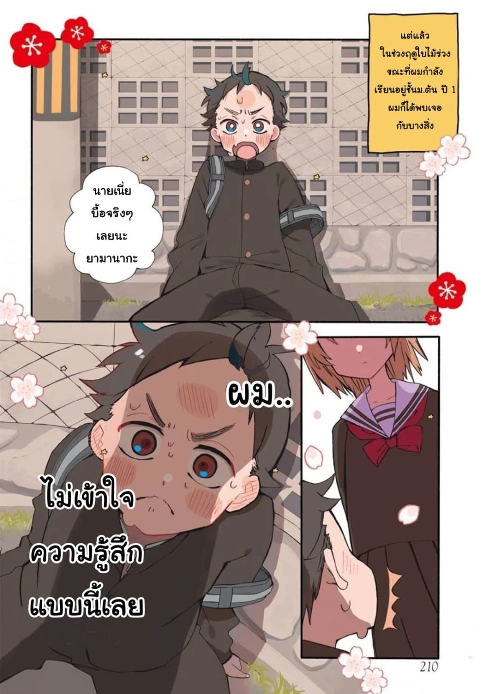Hajimete no Suwa-san page 2
