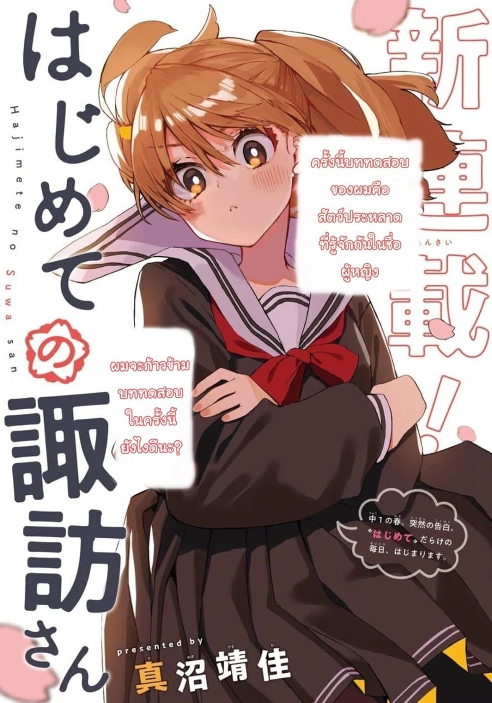 Hajimete no Suwa-san page 3