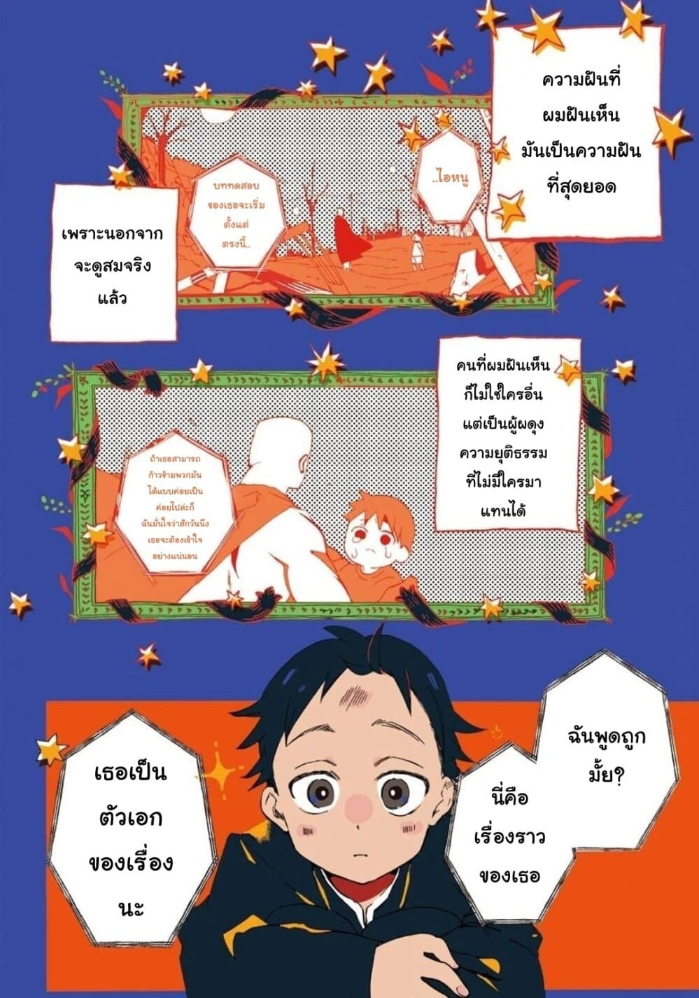Hajimete no Suwa-san page 4