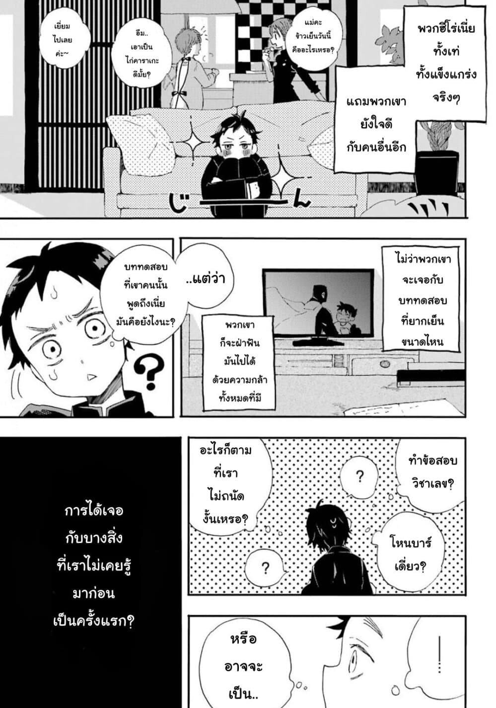 Hajimete no Suwa-san page 5