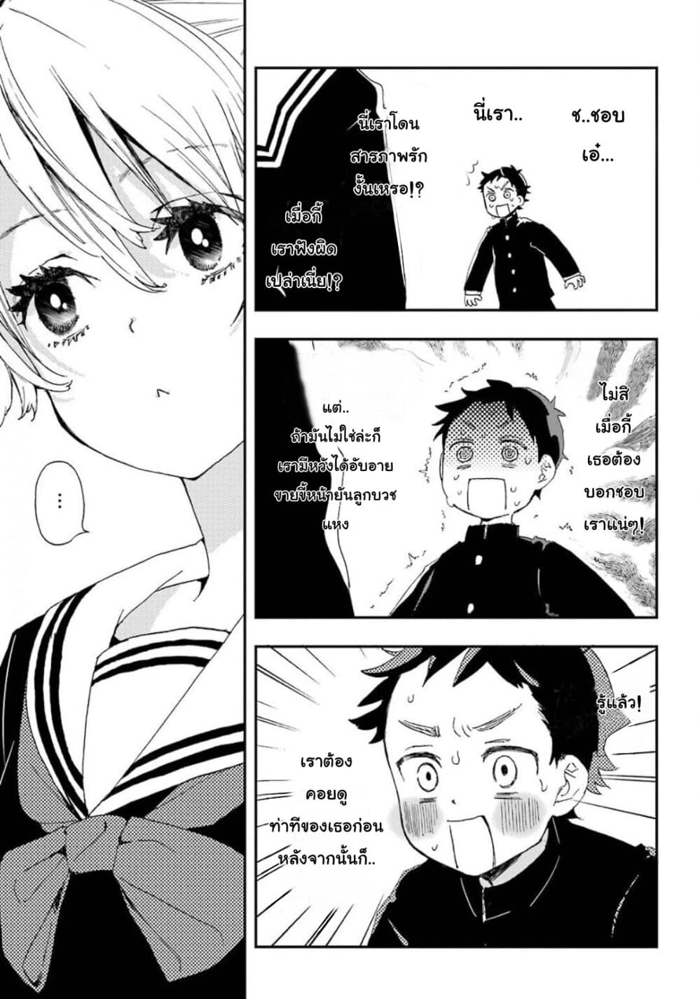Hajimete no Suwa-san page 7