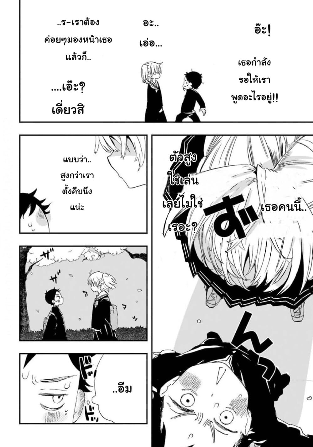 Hajimete no Suwa-san page 8