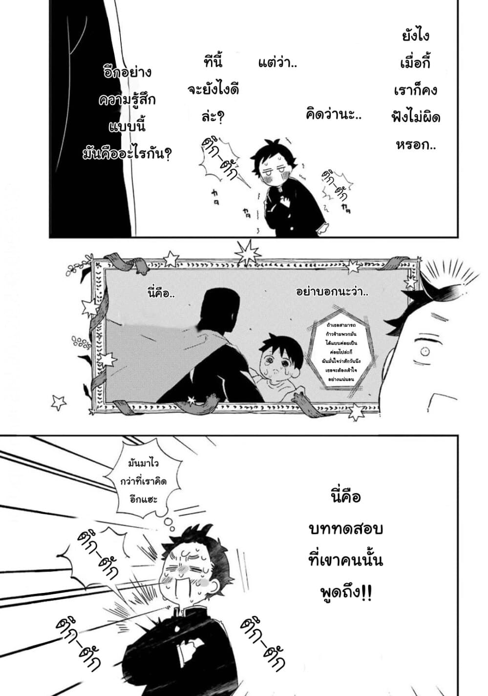 Hajimete no Suwa-san page 9