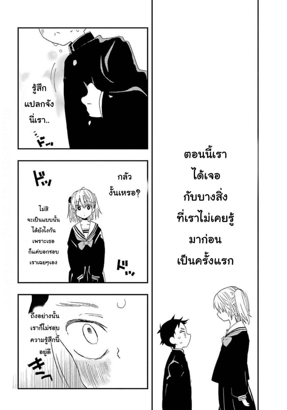 Hajimete no Suwa-san page 10