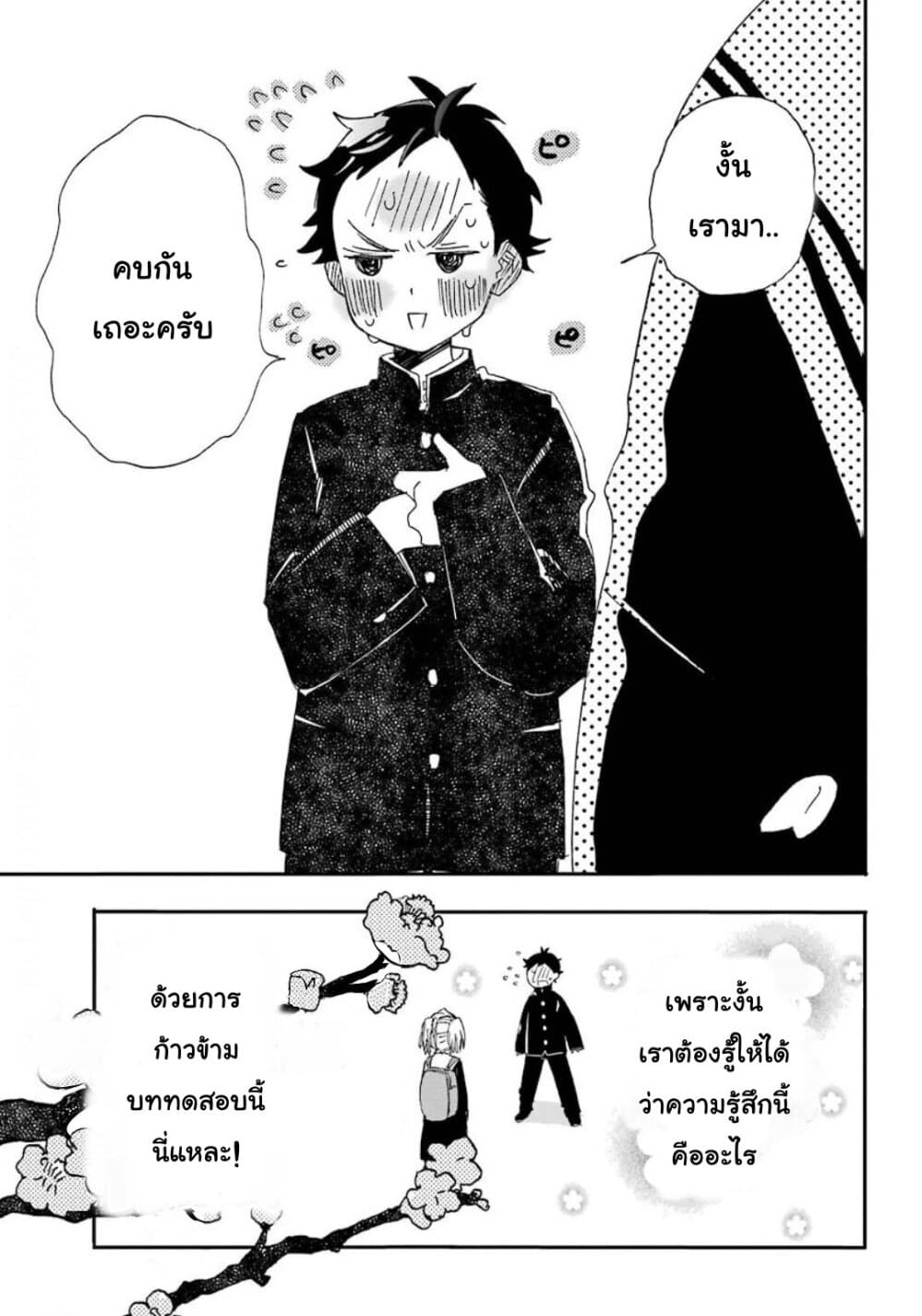 Hajimete no Suwa-san page 11