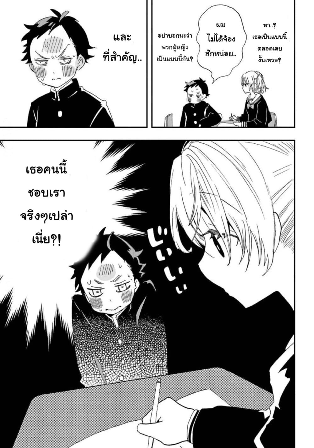 Hajimete no Suwa-san page 13