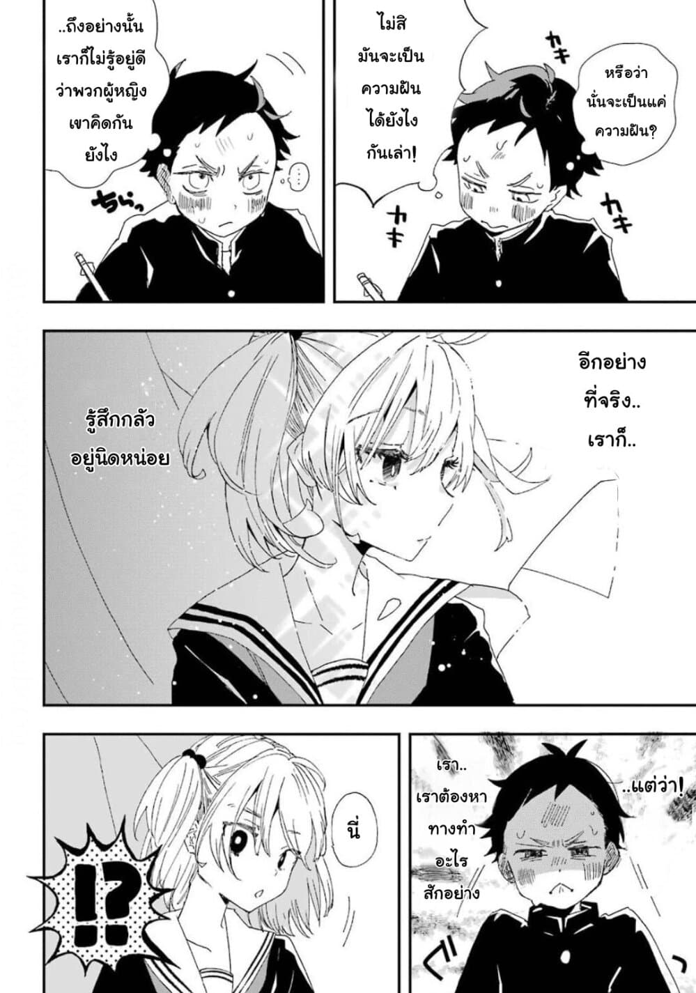 Hajimete no Suwa-san page 14