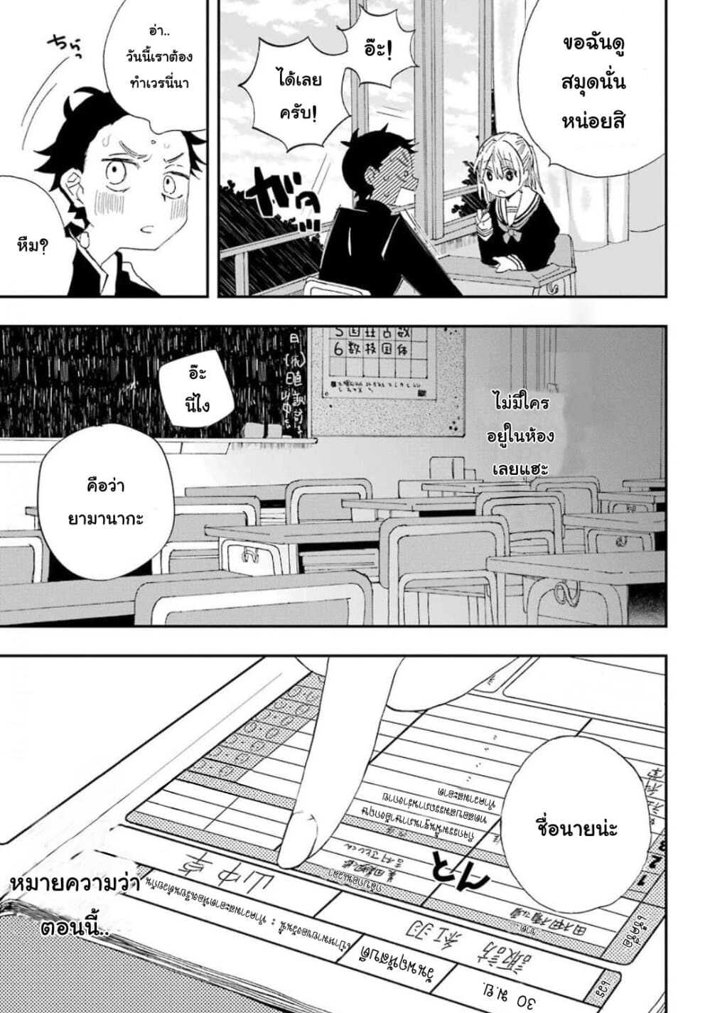 Hajimete no Suwa-san page 15