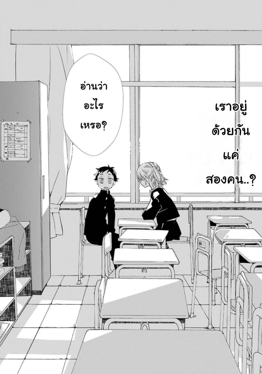 Hajimete no Suwa-san page 16