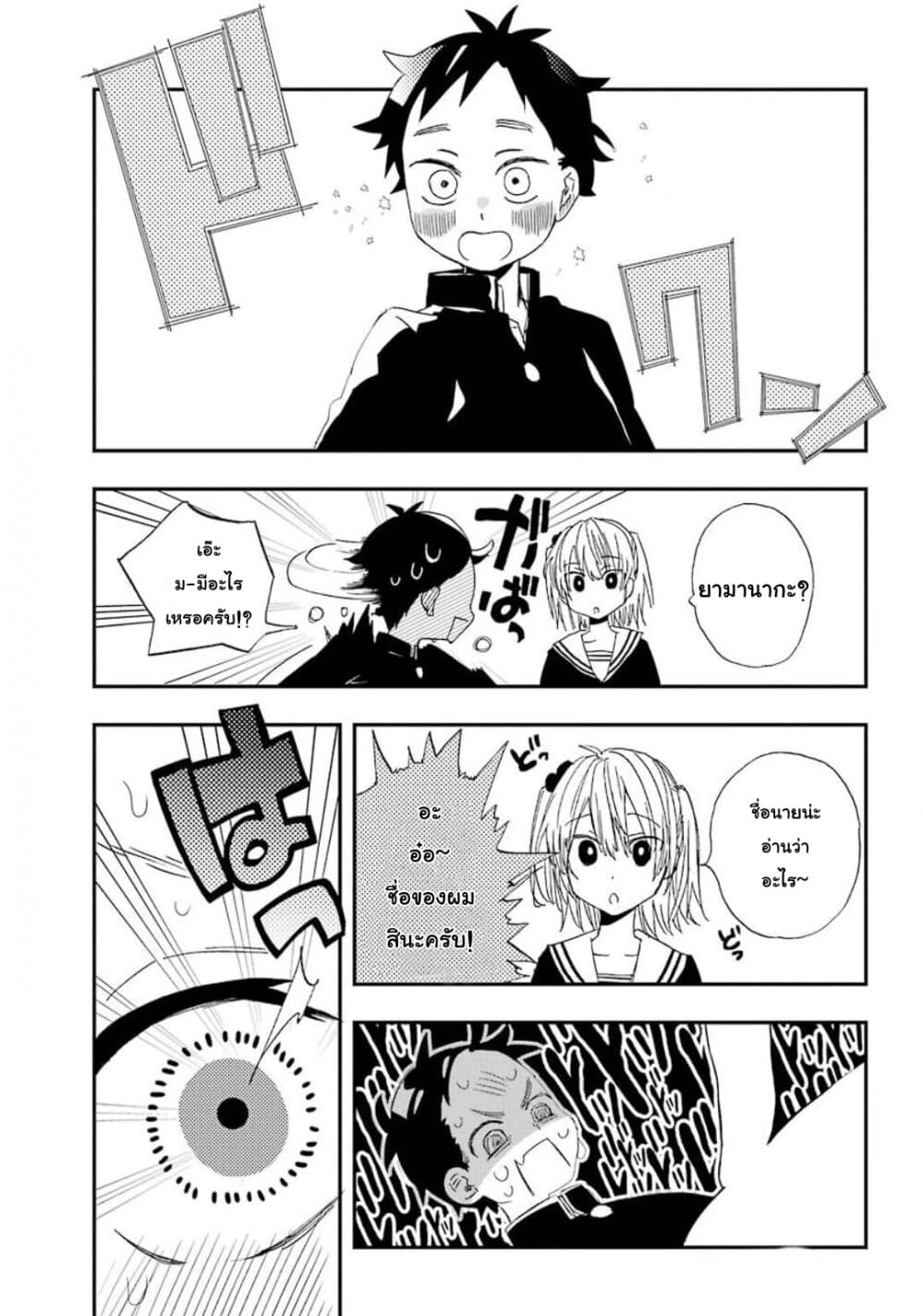 Hajimete no Suwa-san page 17