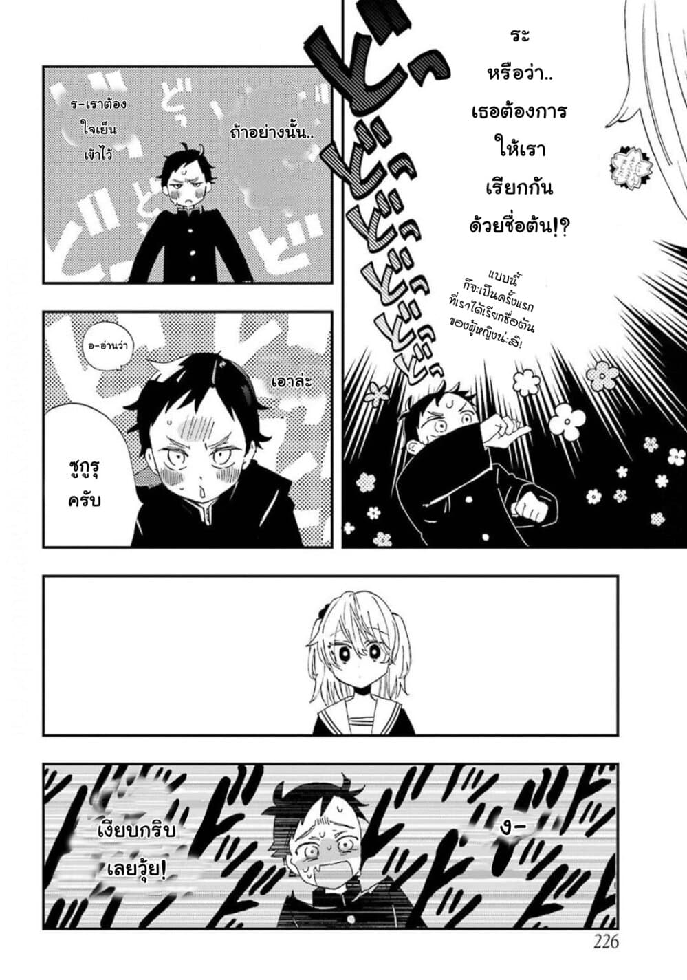 Hajimete no Suwa-san page 18