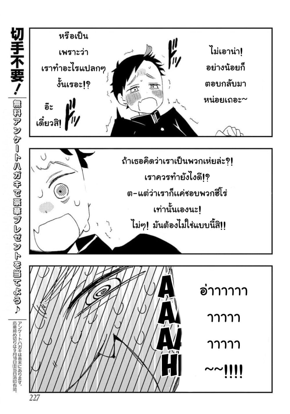 Hajimete no Suwa-san page 19