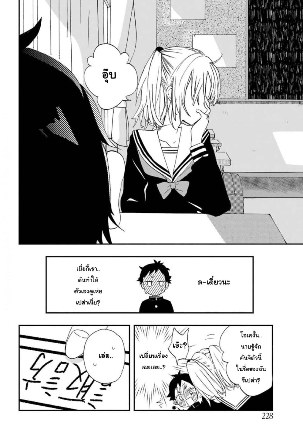 Hajimete no Suwa-san page 20