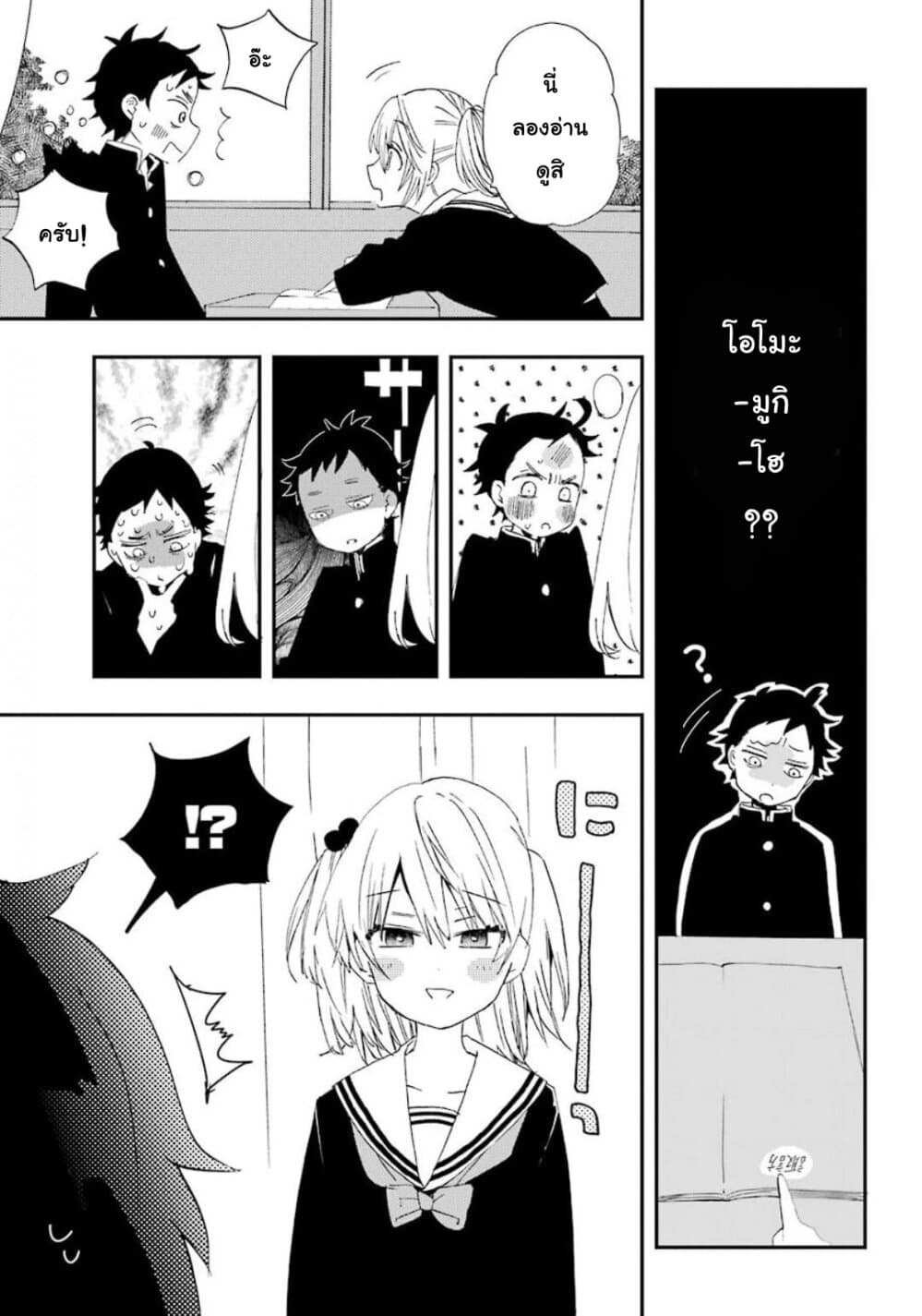 Hajimete no Suwa-san page 21
