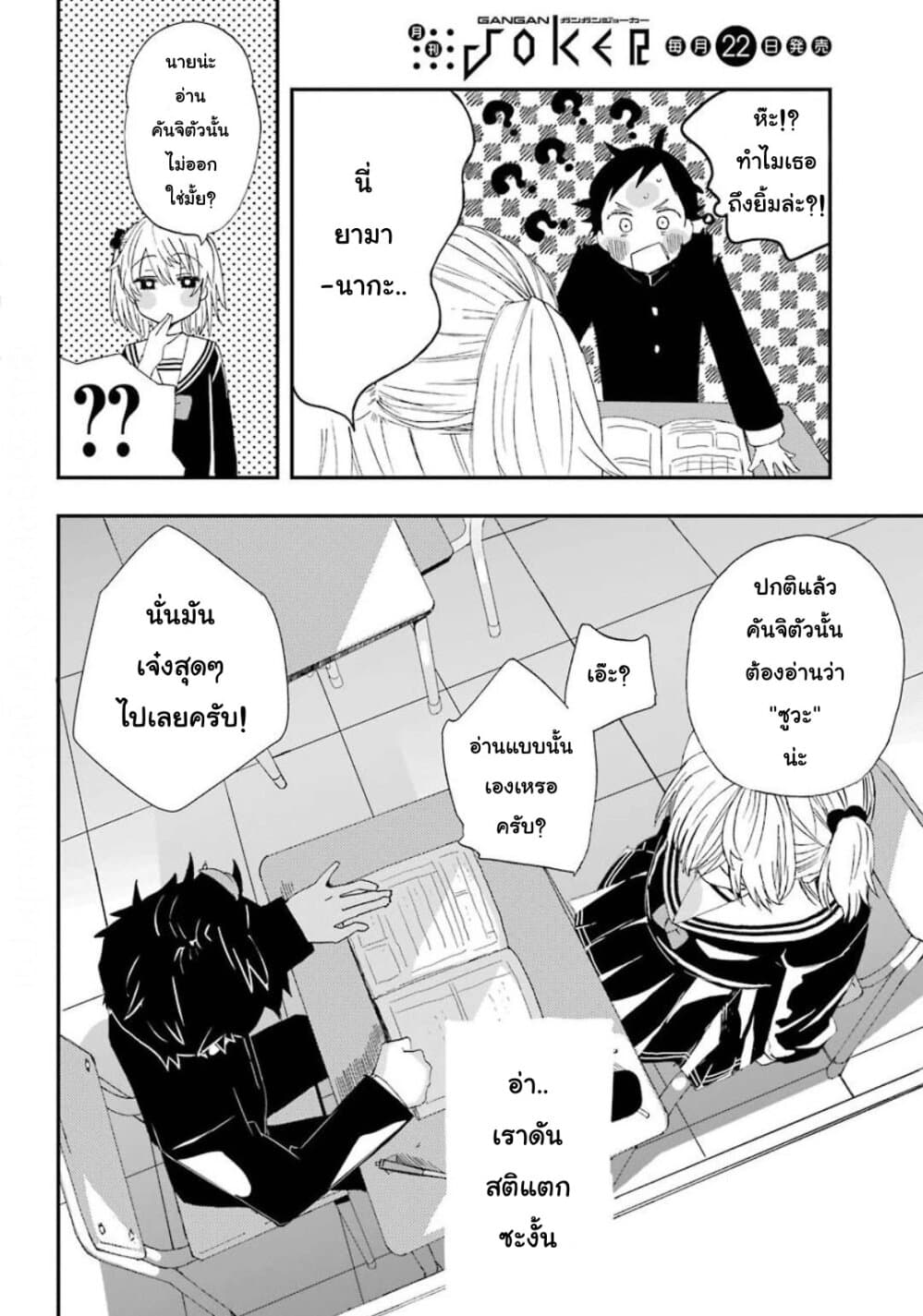 Hajimete no Suwa-san page 22