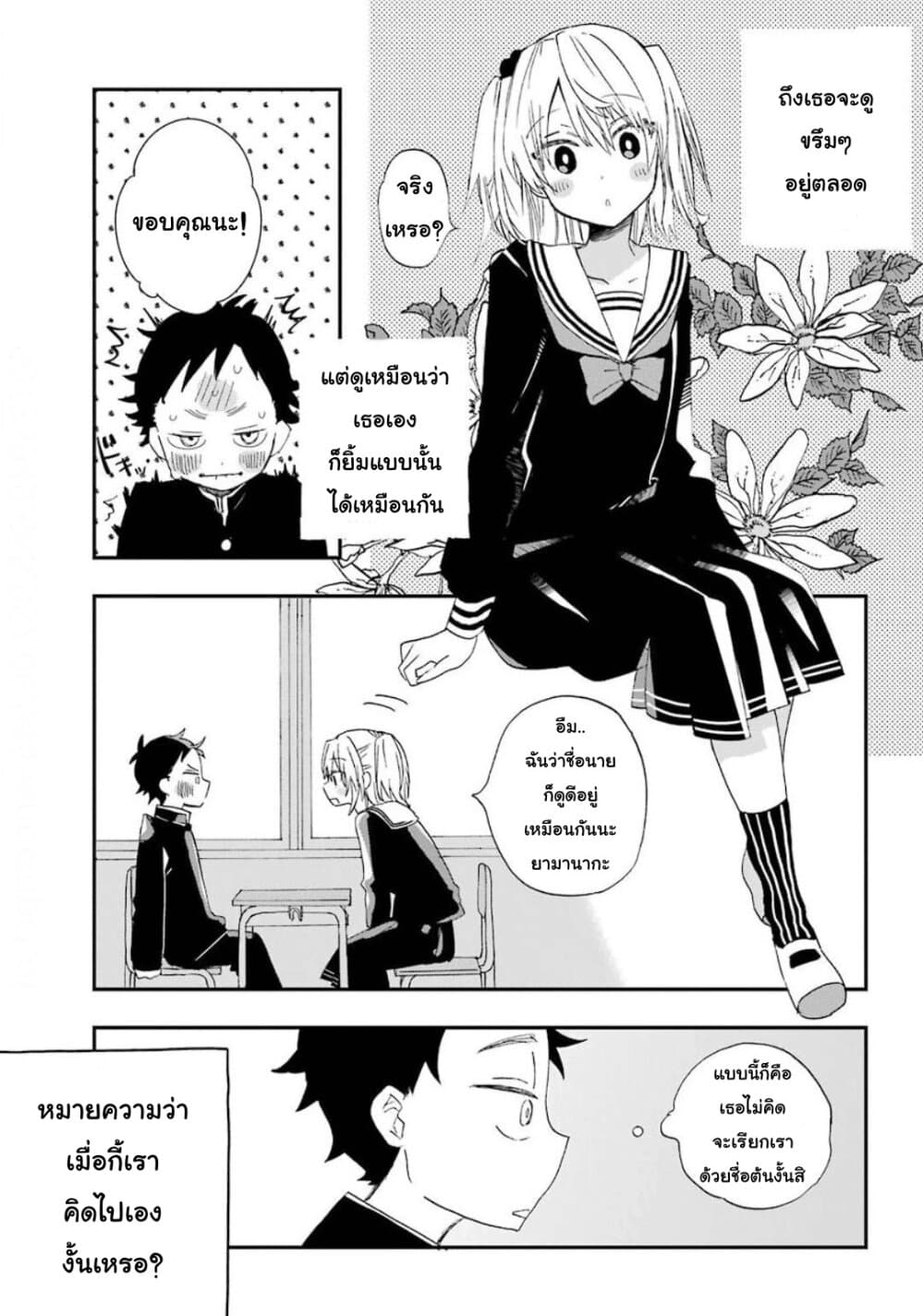 Hajimete no Suwa-san page 23